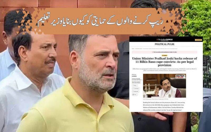 راہل گاندھی نئے وزیرتعلیم پرہلاد جوشی سے ناراض